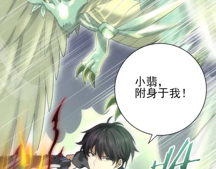 《全民转职：驭龙师是最弱职业？》第34话 灵魂之光图91