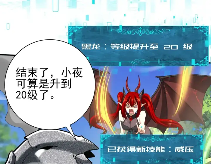 《全民转职：驭龙师是最弱职业？》第34话 灵魂之光图97