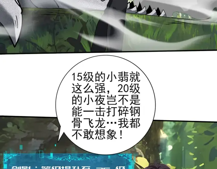 《全民转职：驭龙师是最弱职业？》第34话 灵魂之光图99