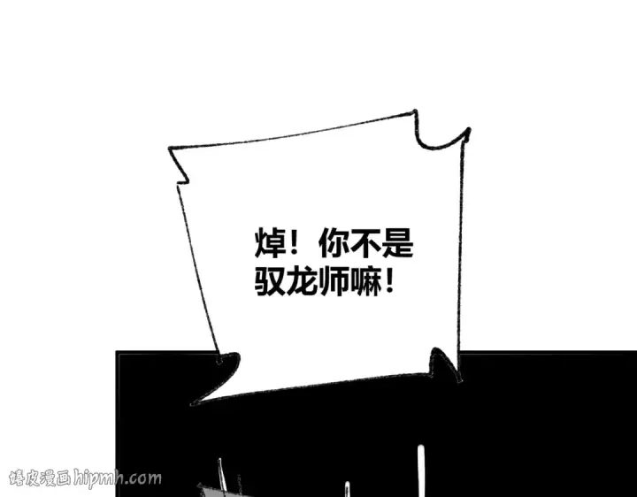 《全民转职：驭龙师是最弱职业？》番外 为什么这么短图32