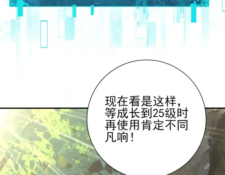 《全民转职：驭龙师是最弱职业？》第35话 元素与青铜图10