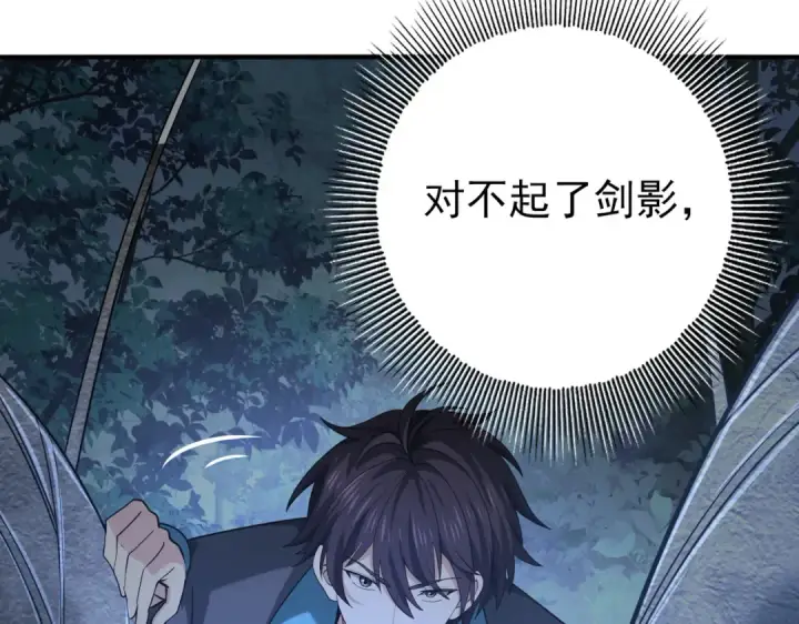 《全民转职：驭龙师是最弱职业？》第35话 元素与青铜图116