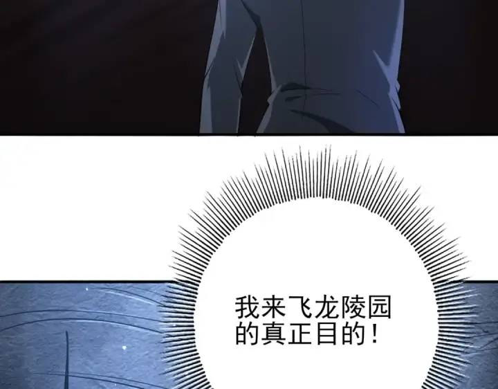 《全民转职：驭龙师是最弱职业？》第35话 元素与青铜图121
