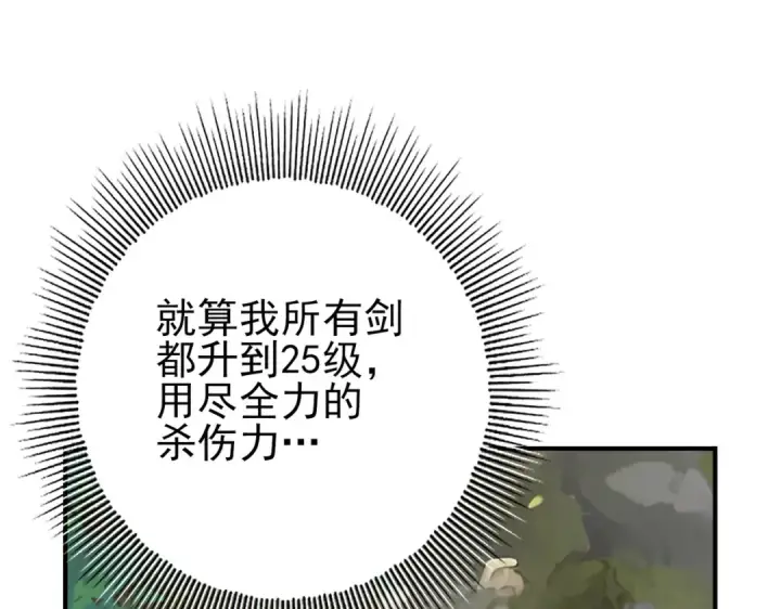 《全民转职：驭龙师是最弱职业？》第35话 元素与青铜图13