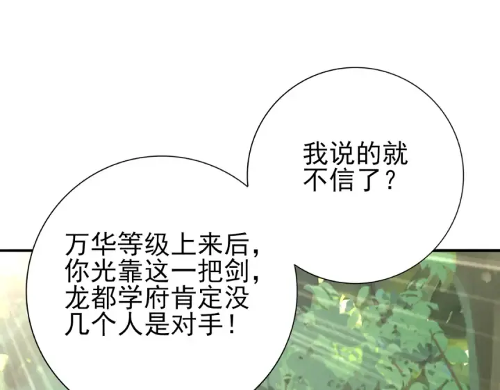 《全民转职：驭龙师是最弱职业？》第35话 元素与青铜图19