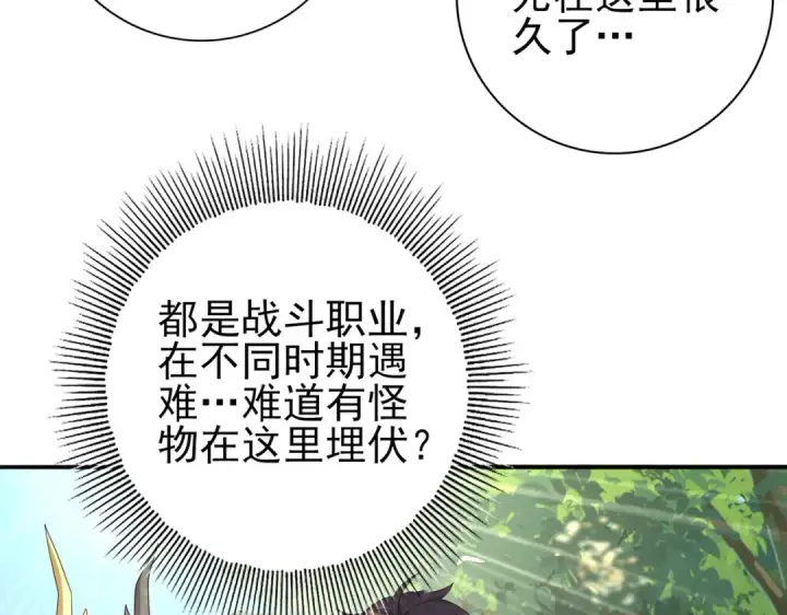 《全民转职：驭龙师是最弱职业？》第35话 元素与青铜图27