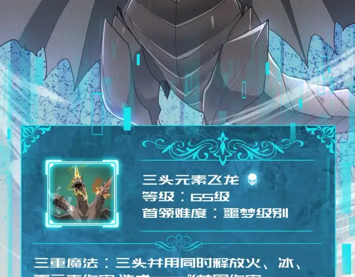 《全民转职：驭龙师是最弱职业？》第35话 元素与青铜图42
