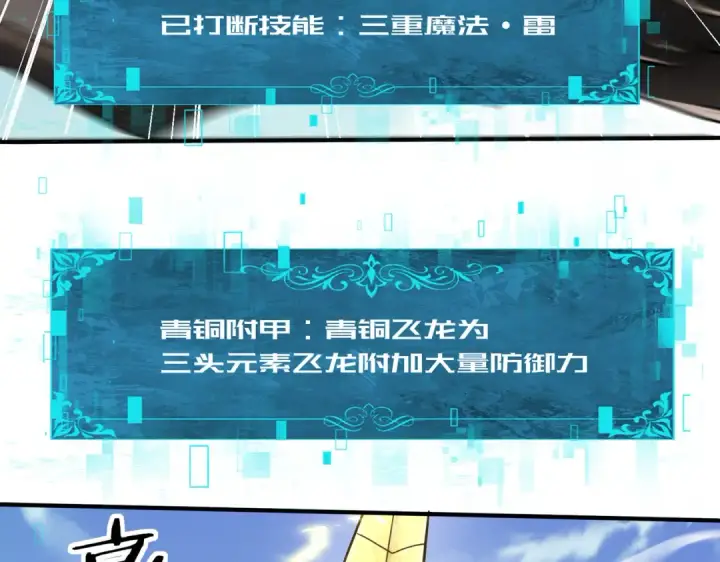 《全民转职：驭龙师是最弱职业？》第35话 元素与青铜图51