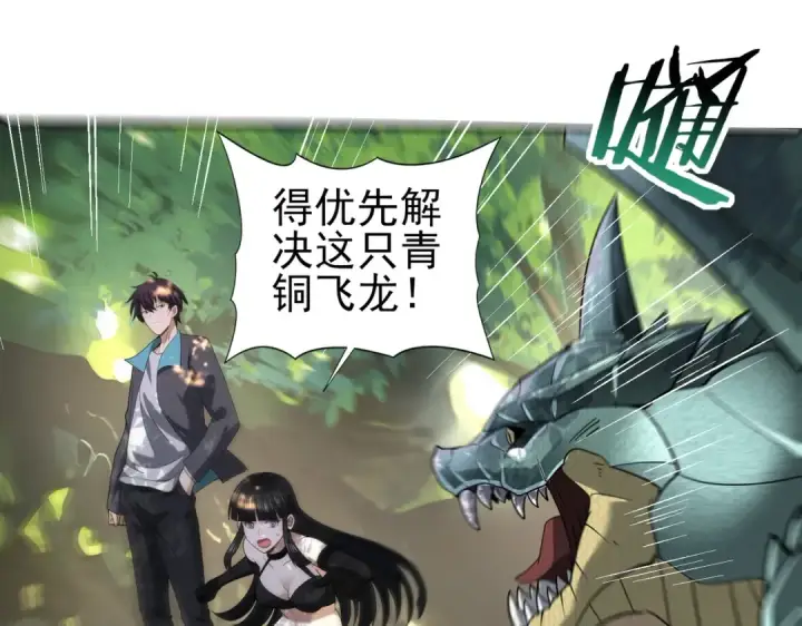 《全民转职：驭龙师是最弱职业？》第35话 元素与青铜图55