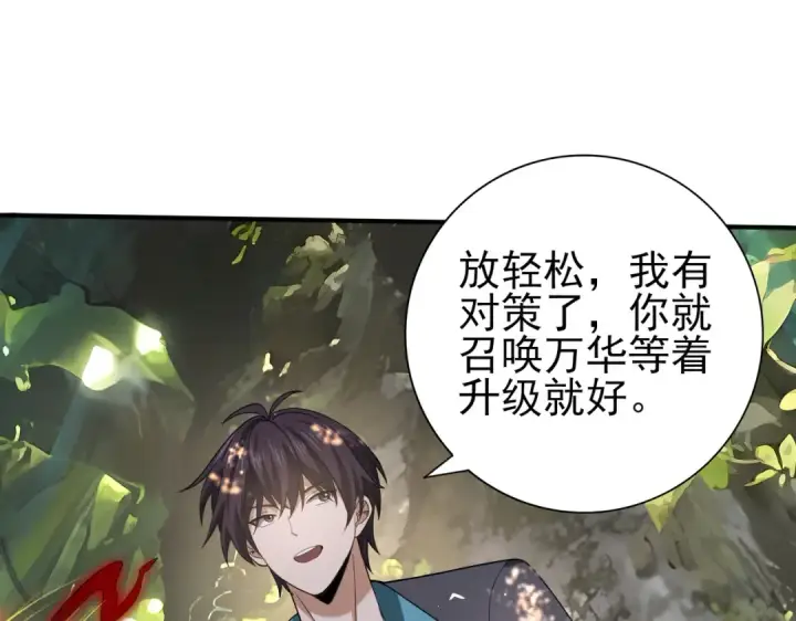 《全民转职：驭龙师是最弱职业？》第35话 元素与青铜图57