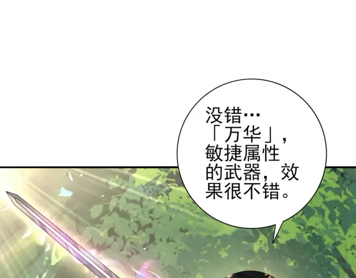 《全民转职：驭龙师是最弱职业？》第35话 元素与青铜图7