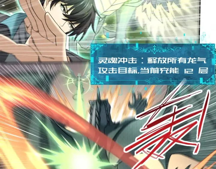 《全民转职：驭龙师是最弱职业？》第35话 元素与青铜图84