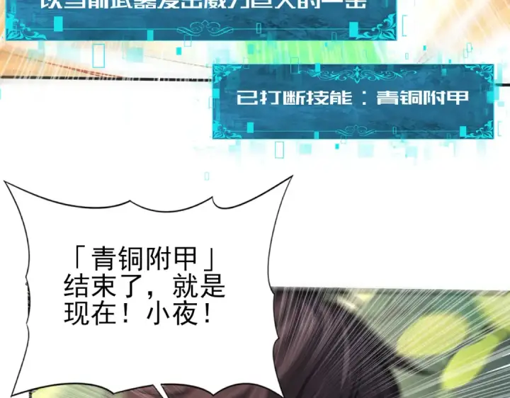 《全民转职：驭龙师是最弱职业？》第35话 元素与青铜图86