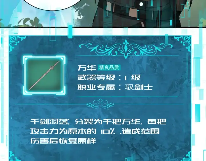 《全民转职：驭龙师是最弱职业？》第35话 元素与青铜图9