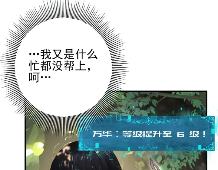 《全民转职：驭龙师是最弱职业？》第35话 元素与青铜图99