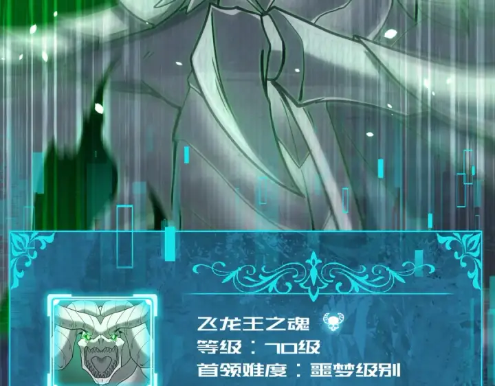 《全民转职：驭龙师是最弱职业？》第36话 双生飞龙王图10