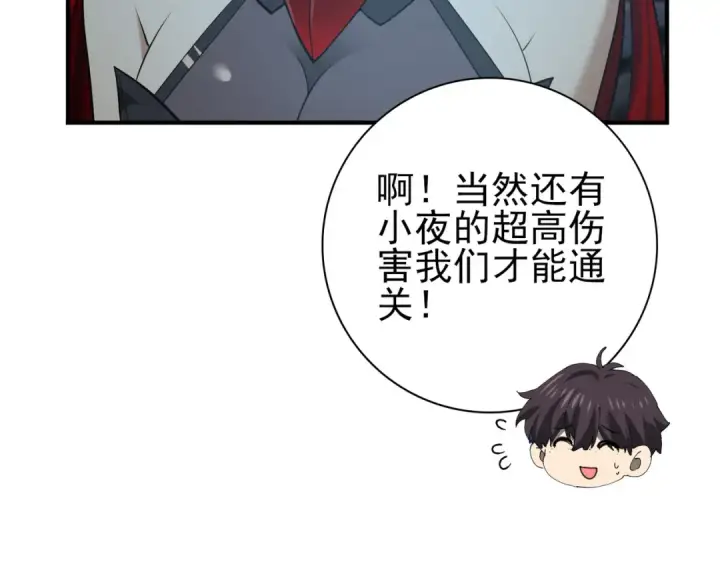 《全民转职：驭龙师是最弱职业？》第36话 双生飞龙王图101
