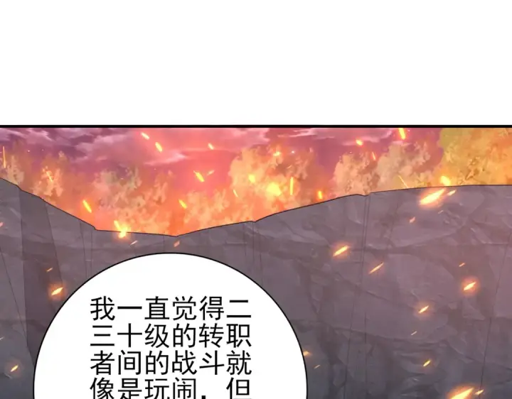 《全民转职：驭龙师是最弱职业？》第36话 双生飞龙王图102