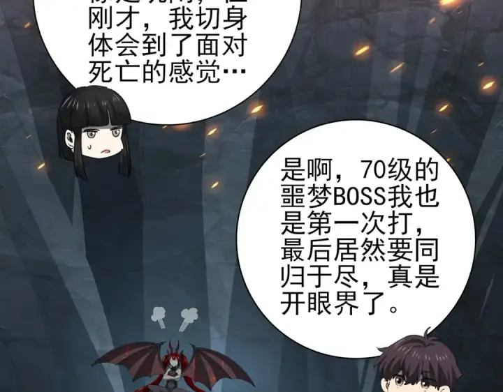 《全民转职：驭龙师是最弱职业？》第36话 双生飞龙王图103