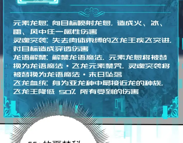 《全民转职：驭龙师是最弱职业？》第36话 双生飞龙王图11