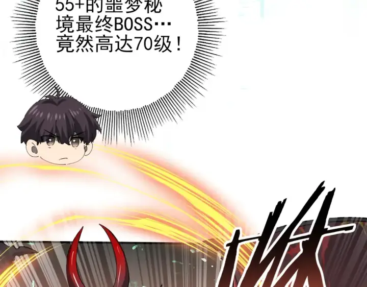 《全民转职：驭龙师是最弱职业？》第36话 双生飞龙王图12