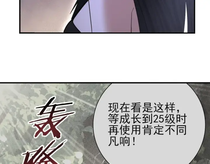 《全民转职：驭龙师是最弱职业？》第36话 双生飞龙王图27