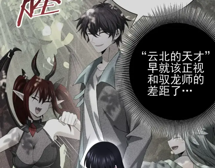 《全民转职：驭龙师是最弱职业？》第36话 双生飞龙王图28
