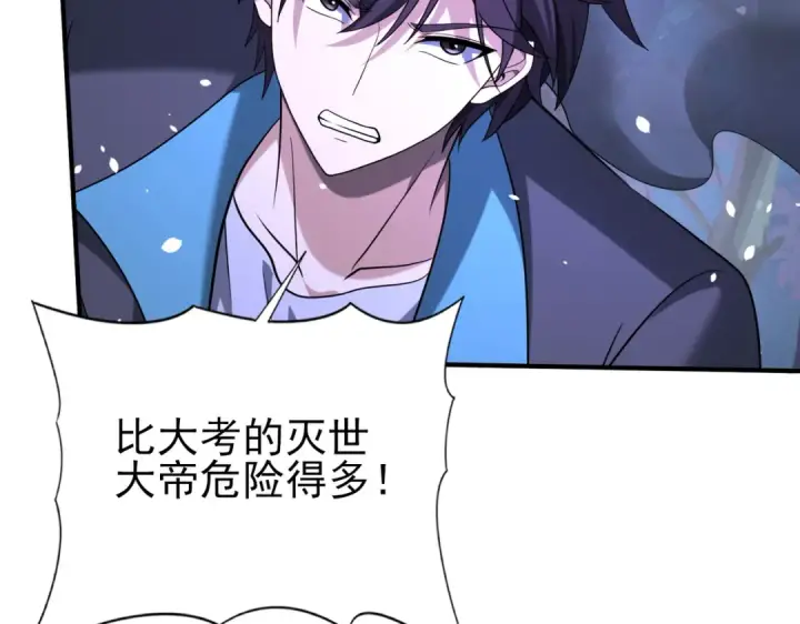 《全民转职：驭龙师是最弱职业？》第36话 双生飞龙王图36
