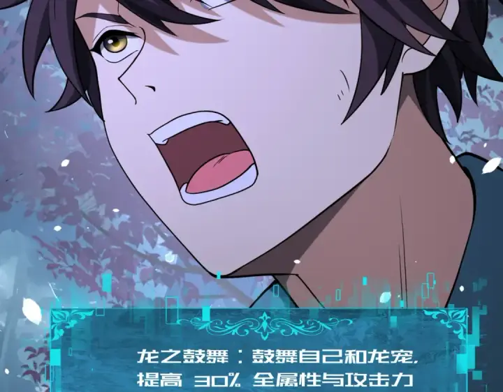 《全民转职：驭龙师是最弱职业？》第36话 双生飞龙王图38