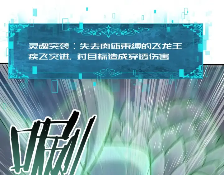 《全民转职：驭龙师是最弱职业？》第36话 双生飞龙王图45