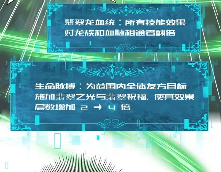 《全民转职：驭龙师是最弱职业？》第36话 双生飞龙王图61