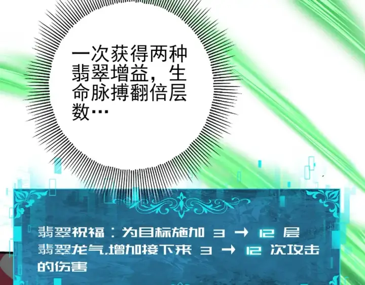 《全民转职：驭龙师是最弱职业？》第36话 双生飞龙王图62