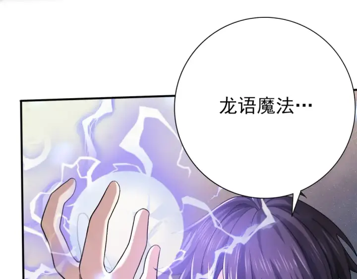 《全民转职：驭龙师是最弱职业？》第36话 双生飞龙王图71