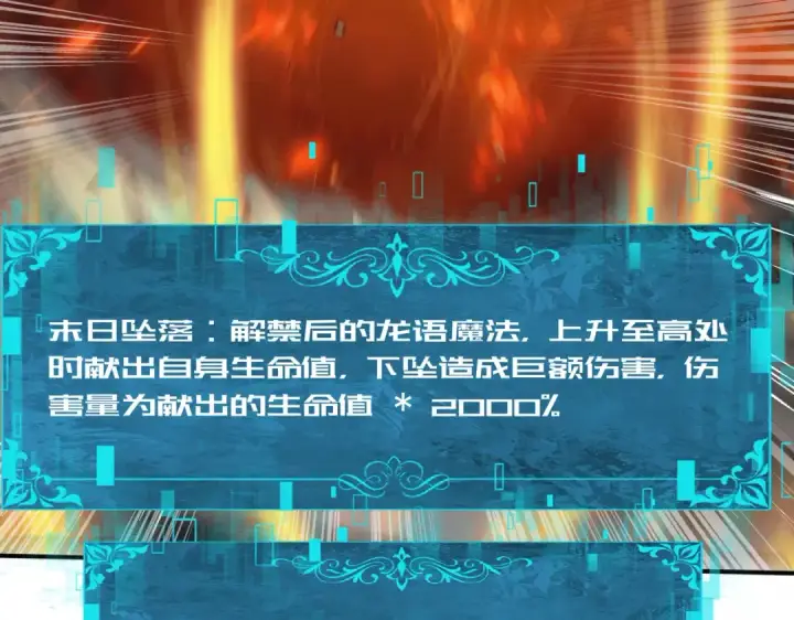 《全民转职：驭龙师是最弱职业？》第36话 双生飞龙王图85