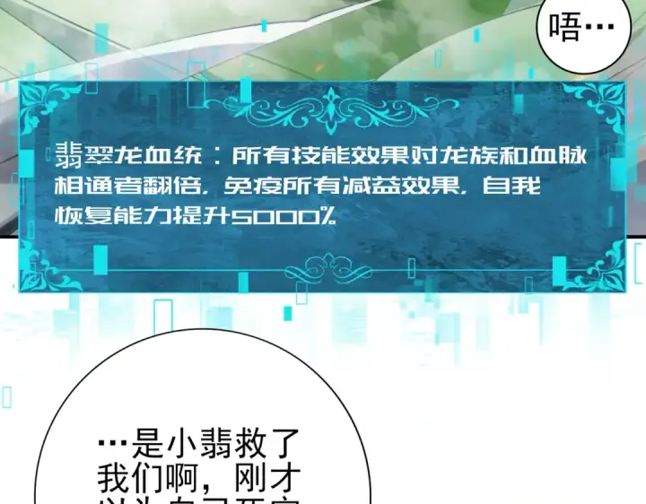 《全民转职：驭龙师是最弱职业？》第36话 双生飞龙王图93