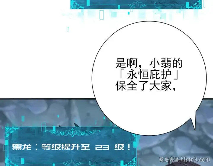 《全民转职：驭龙师是最弱职业？》第36话 双生飞龙王图96