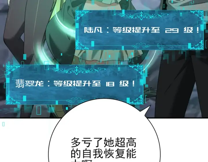《全民转职：驭龙师是最弱职业？》第36话 双生飞龙王图98