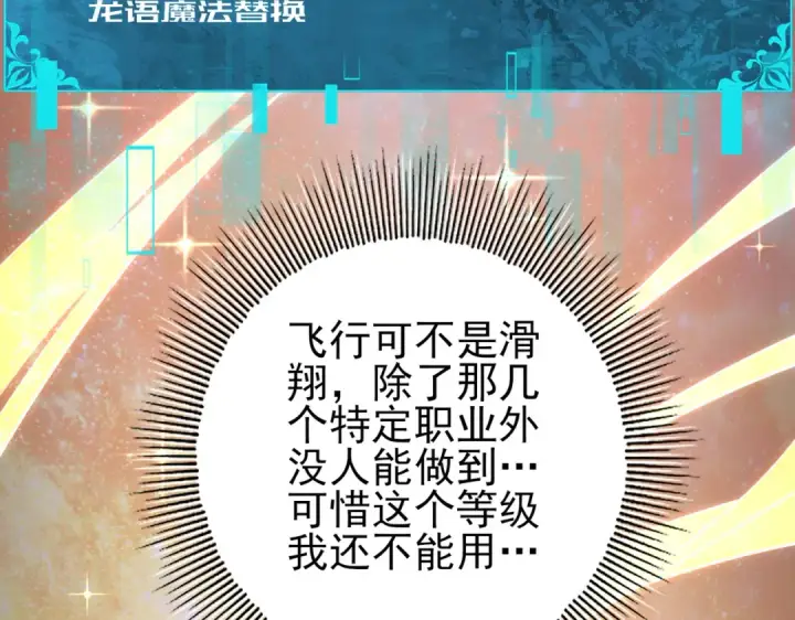 《全民转职：驭龙师是最弱职业？》第37话 龙宠的龙宠图10