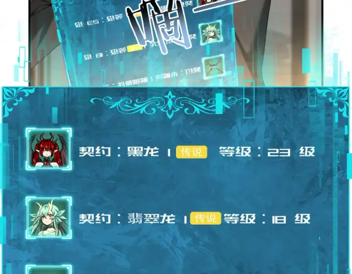 《全民转职：驭龙师是最弱职业？》第37话 龙宠的龙宠图100