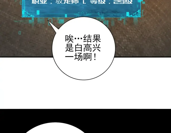 《全民转职：驭龙师是最弱职业？》第37话 龙宠的龙宠图103