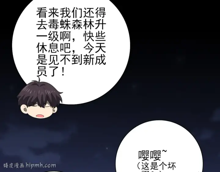 《全民转职：驭龙师是最弱职业？》第37话 龙宠的龙宠图104