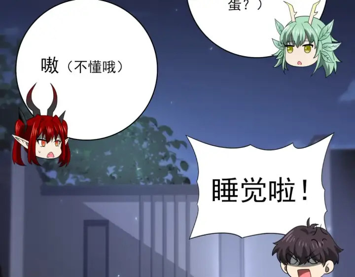 《全民转职：驭龙师是最弱职业？》第37话 龙宠的龙宠图105