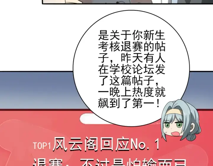 《全民转职：驭龙师是最弱职业？》第37话 龙宠的龙宠图115
