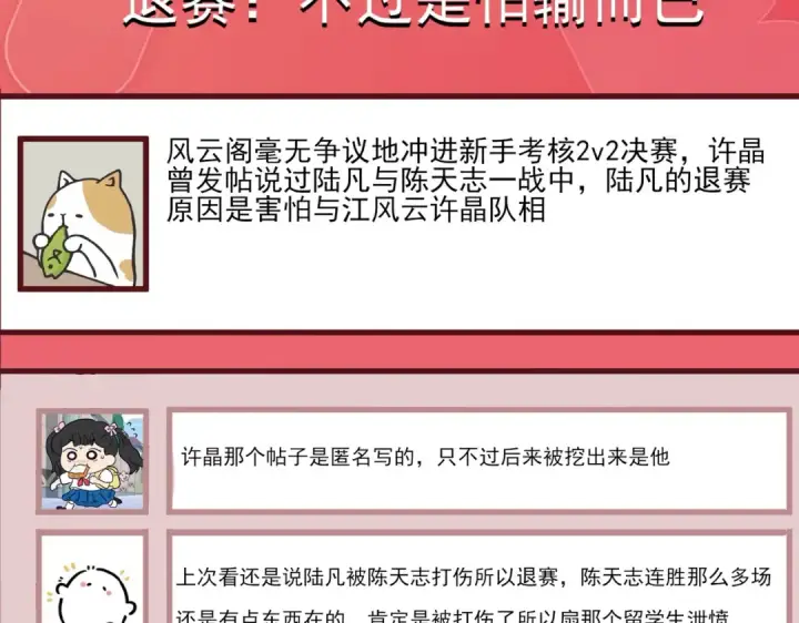 《全民转职：驭龙师是最弱职业？》第37话 龙宠的龙宠图116