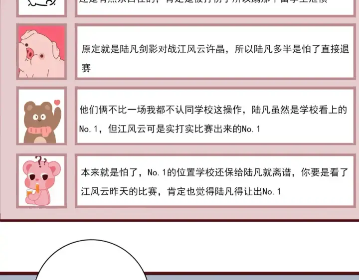 《全民转职：驭龙师是最弱职业？》第37话 龙宠的龙宠图117