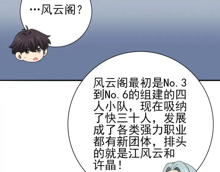 《全民转职：驭龙师是最弱职业？》第37话 龙宠的龙宠图118