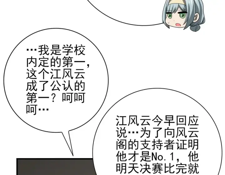 《全民转职：驭龙师是最弱职业？》第37话 龙宠的龙宠图119