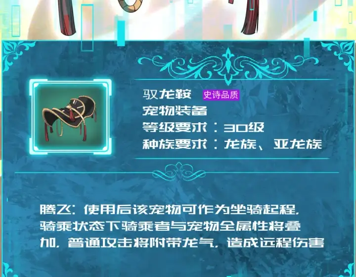 《全民转职：驭龙师是最弱职业？》第37话 龙宠的龙宠图12