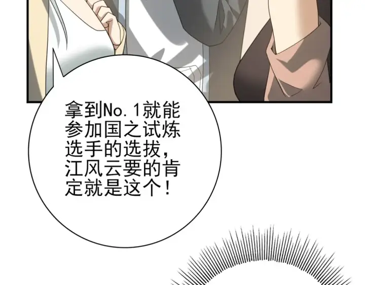 《全民转职：驭龙师是最弱职业？》第37话 龙宠的龙宠图121