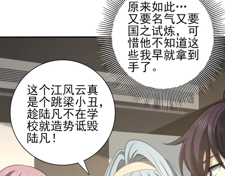 《全民转职：驭龙师是最弱职业？》第37话 龙宠的龙宠图122